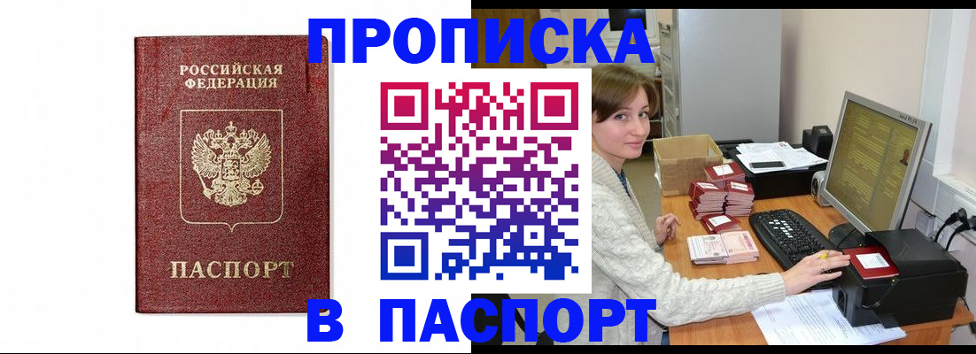 прописка от собственника в Касли